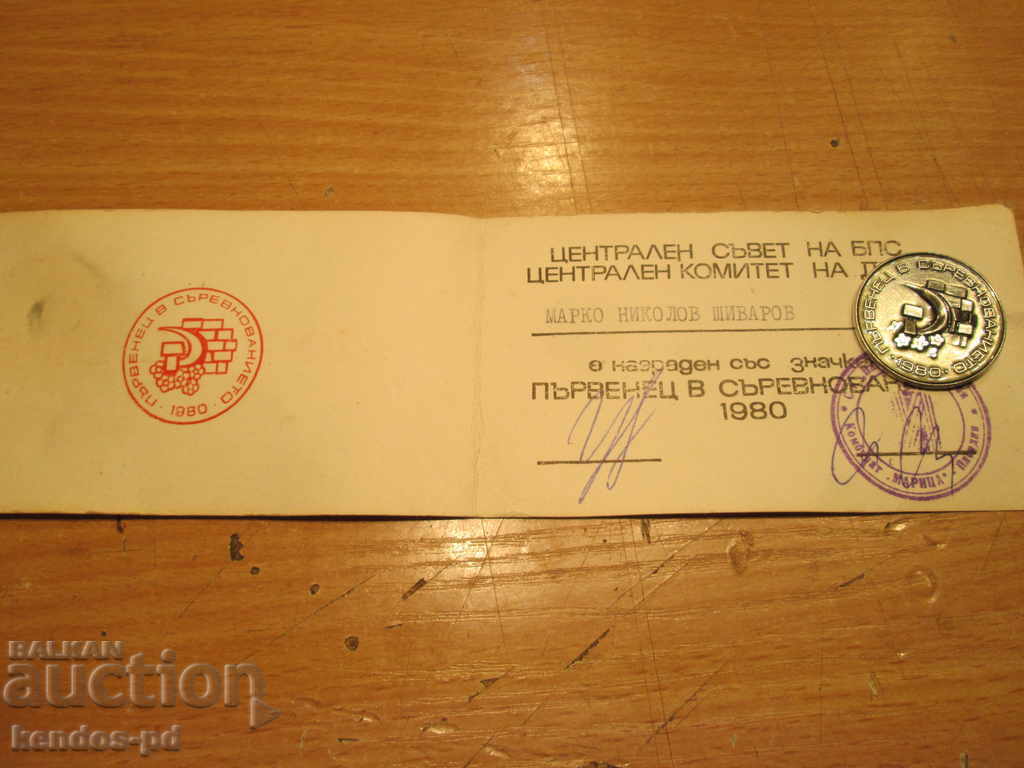 I sell an old document. with price 4.90 BGN | € 2.51