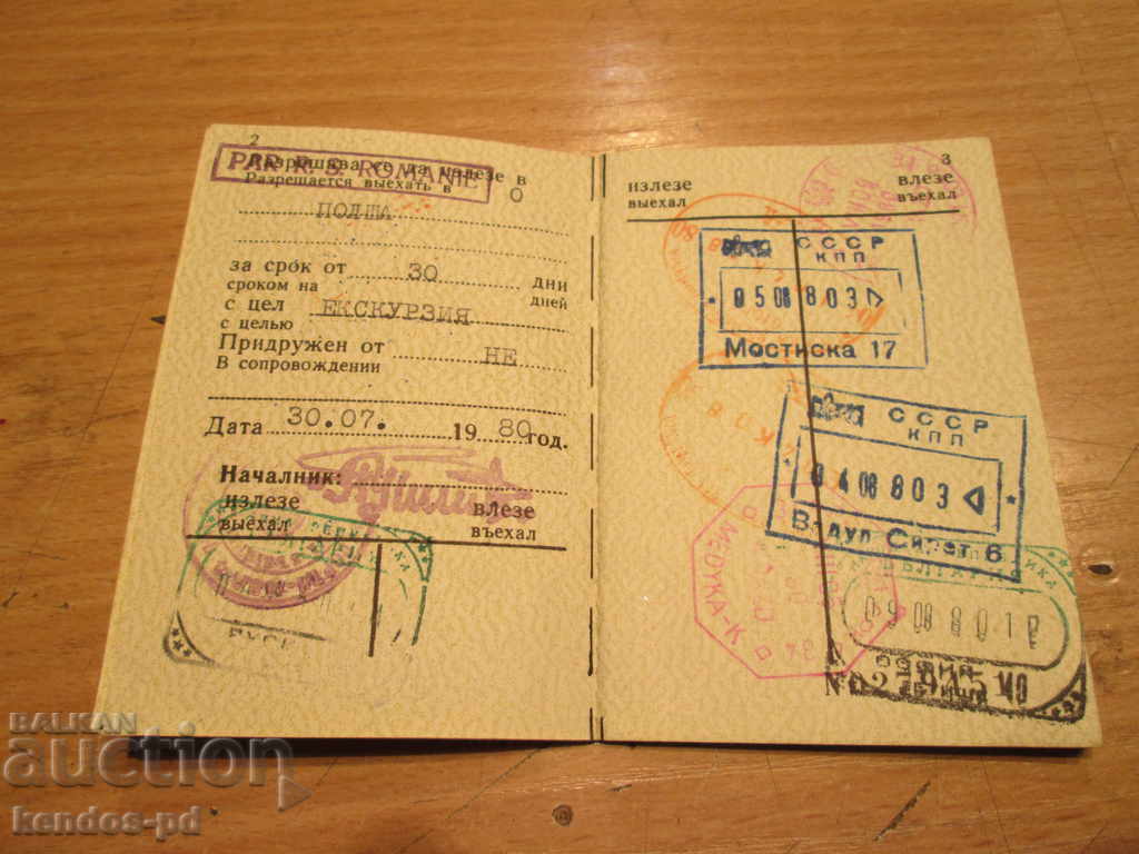 I sell an old document. with price 14.90 BGN | € 7.62 I sell an old document. with price 14.90 BGN | € 7.62