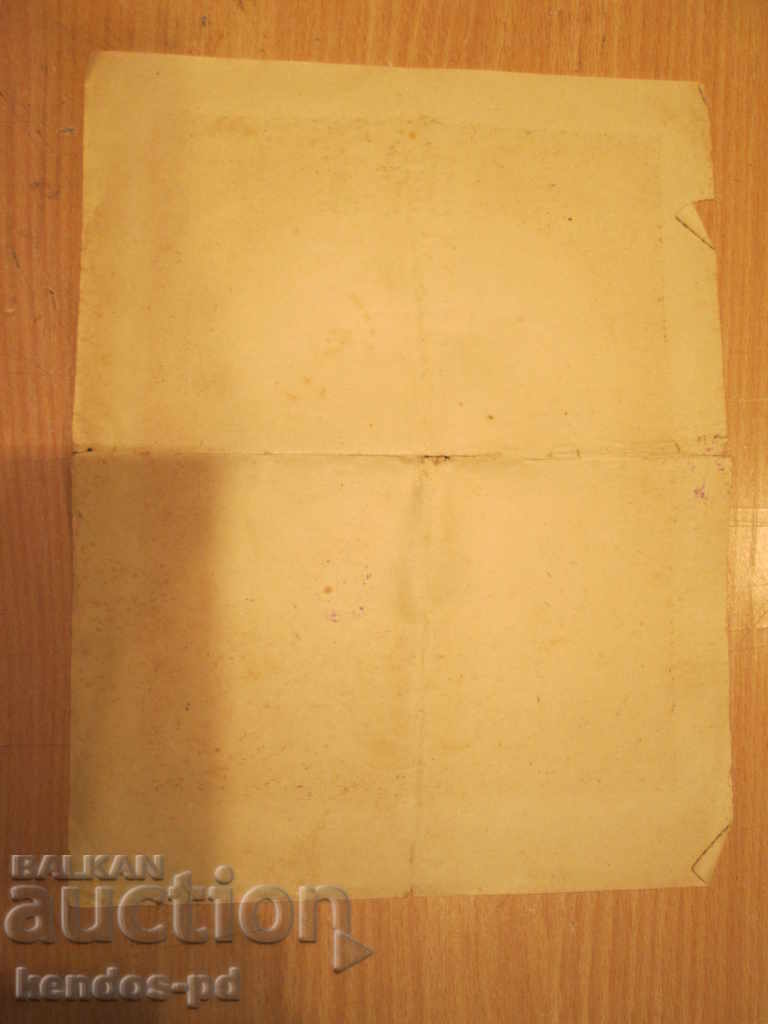 Πουλήστε παλιά dokument.Ryadak! με τιμή 4.90 BGN | € 2.51 Πουλήστε παλιά dokument.Ryadak! με τιμή 4.90 BGN | € 2.51