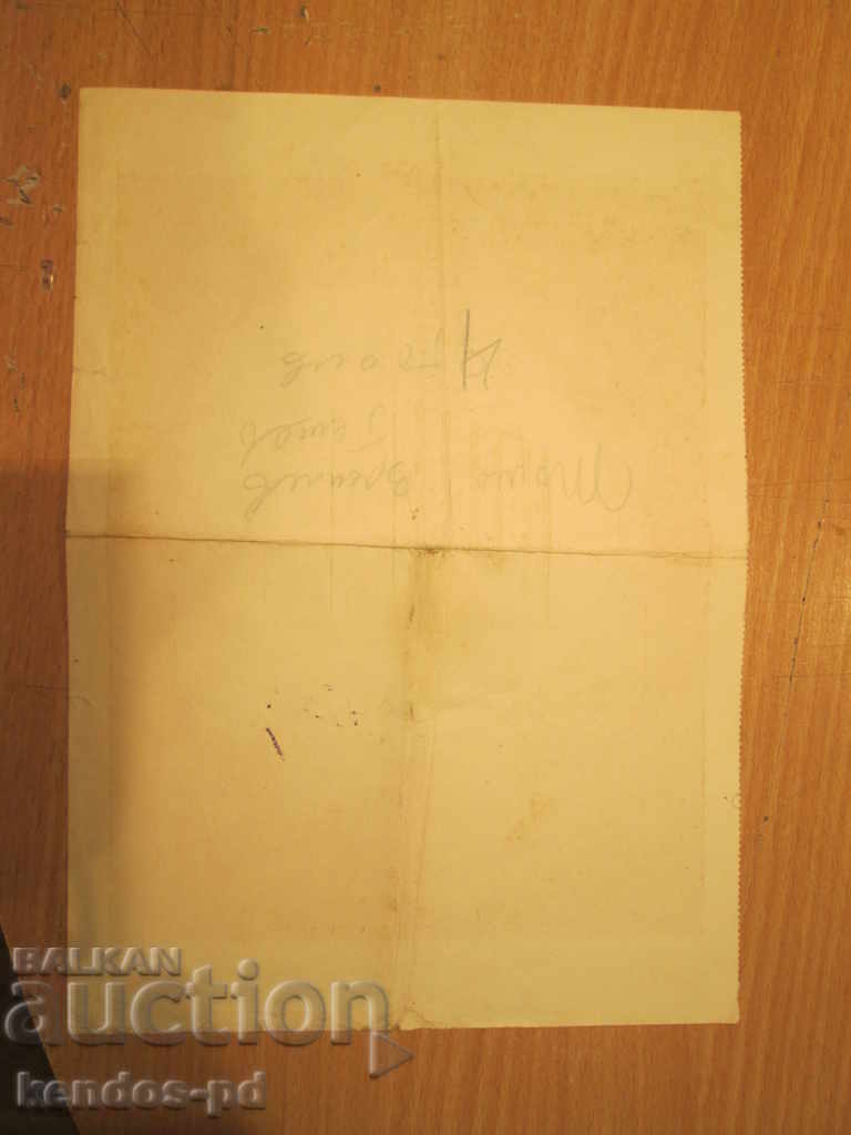 Vindem vechi dokument.Ryadak! cu preț 4.90 BGN | € 2.51 Vindem vechi dokument.Ryadak! cu preț 4.90 BGN | € 2.51