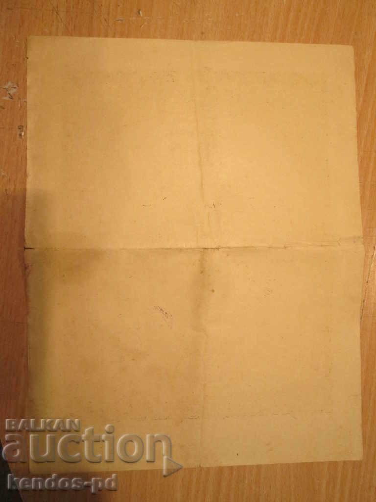 I sell an old document. with price 4.90 BGN | € 2.51 I sell an old document. with price 4.90 BGN | € 2.51