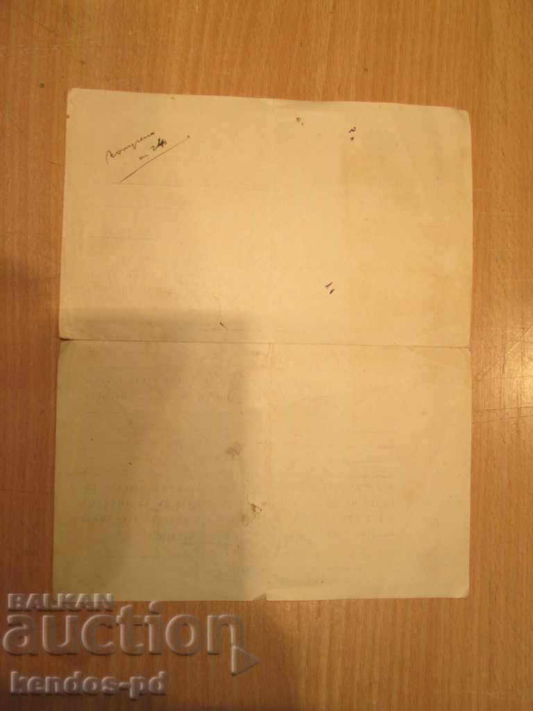 Πουλήστε παλιά dokument.Ryadak! με τιμή 6.90 BGN | € 3.53 Πουλήστε παλιά dokument.Ryadak! με τιμή 6.90 BGN | € 3.53