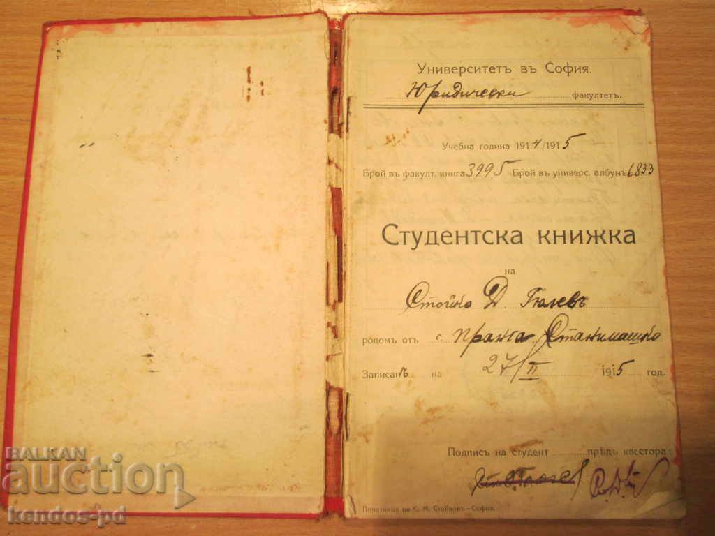 Πουλήστε παλιά dokument.Ryadak! με τιμή 19.90 BGN | € 10.17 Πουλήστε παλιά dokument.Ryadak! με τιμή 19.90 BGN | € 10.17