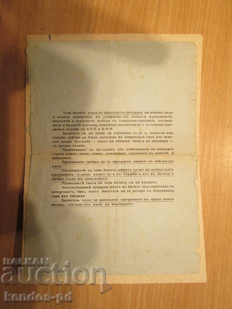 I sell an old military document. with price 9.90 BGN | € 5.06 I sell an old military document. with price 9.90 BGN | € 5.06