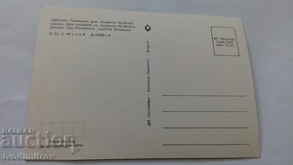 Καρτ ποστάλ Σμόλιαν πρωτοπόρος στο σπίτι Λιουντμίλα Zhivkova 1985 με τιμή 0.45 BGN | € 0.23 Καρτ ποστάλ Σμόλιαν πρωτοπόρος στο σπίτι Λιουντμίλα Zhivkova 1985 με τιμή 0.45 BGN | € 0.23