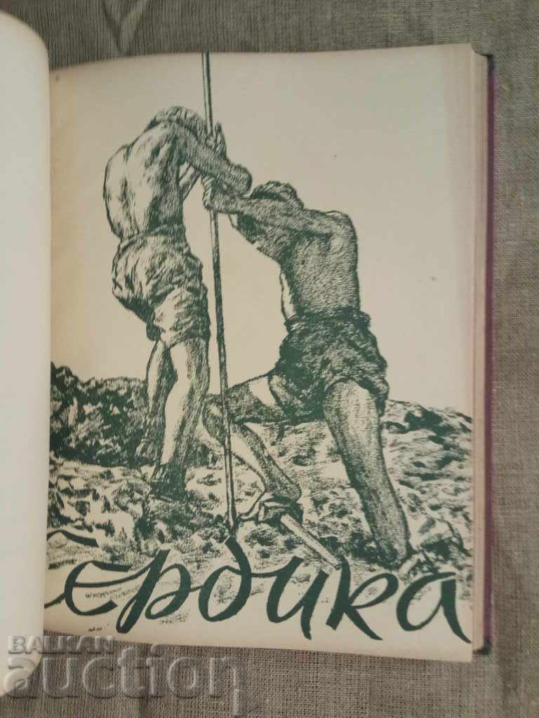 Serdika magazine 1947 - 5 Serdika magazine 1947 - 5