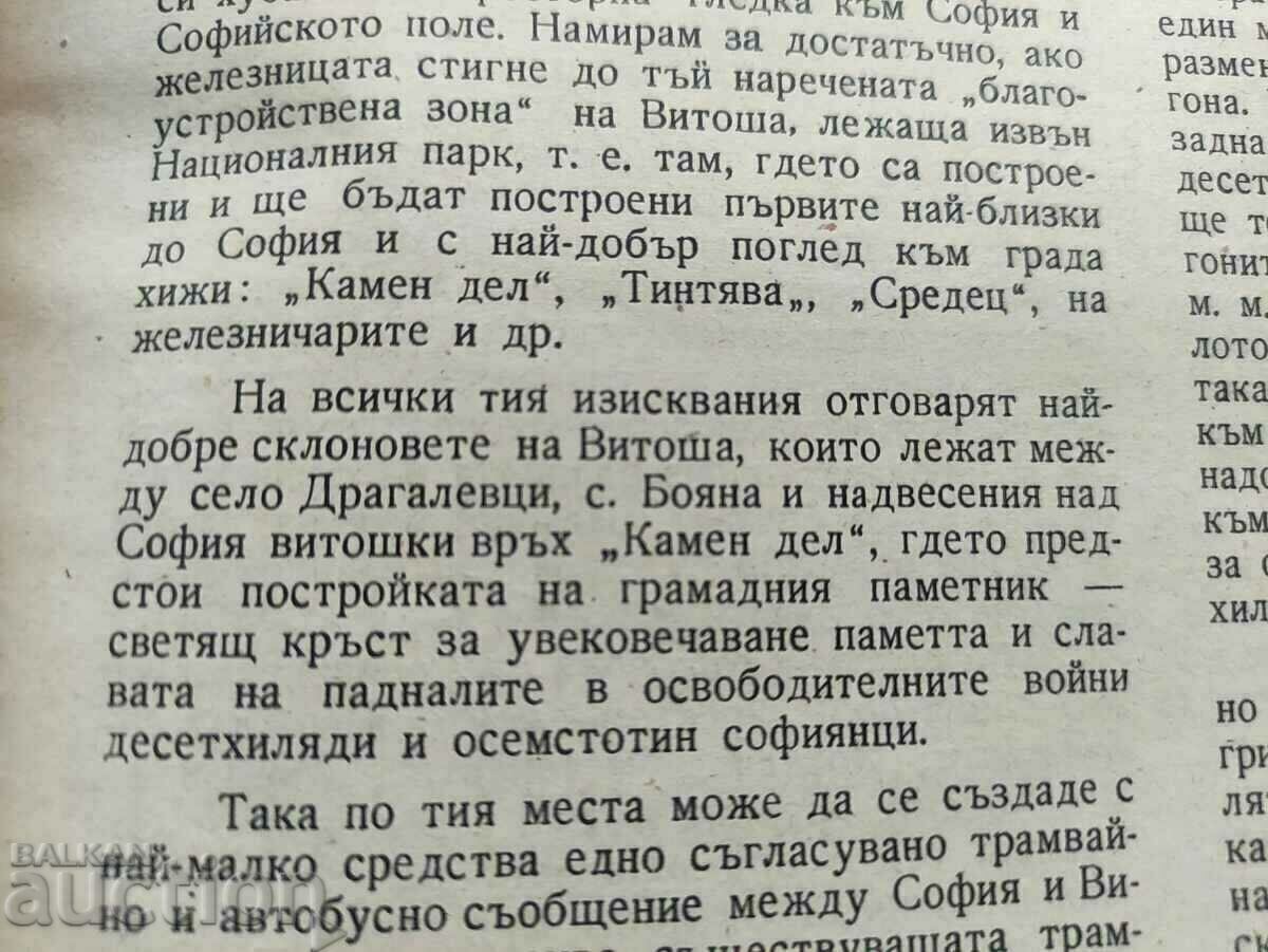 Serdika magazine 1947 - 7 Serdika magazine 1947 - 7