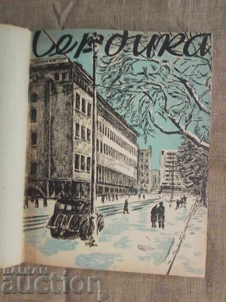 Serdika magazine 1947
