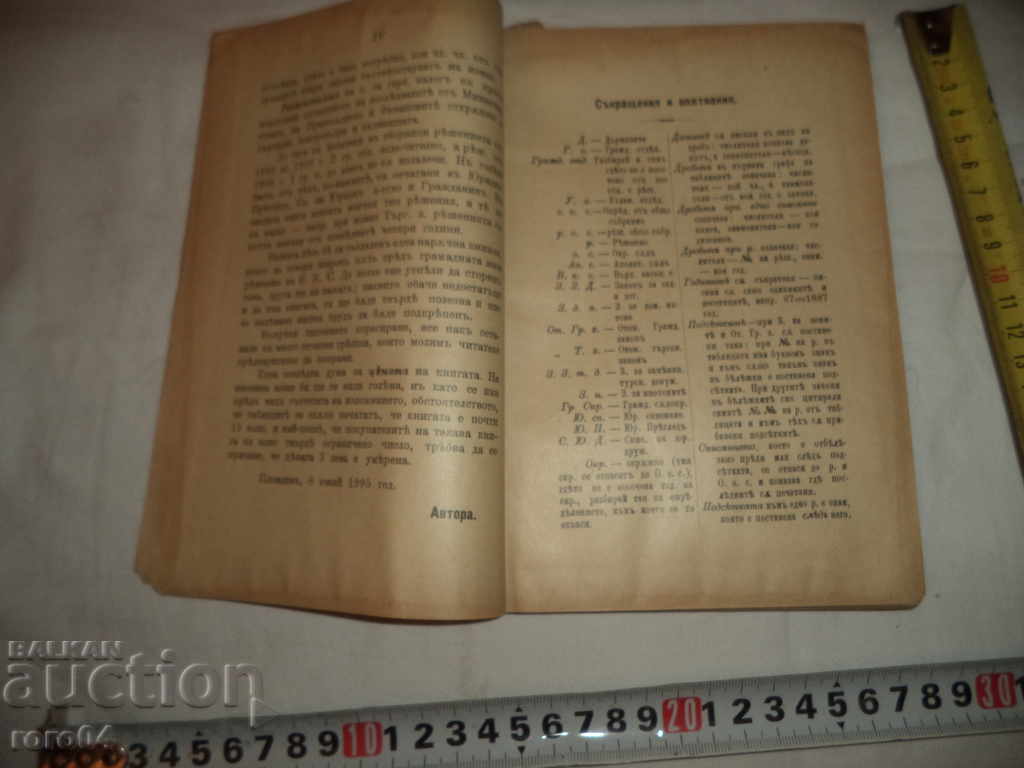 Auction DECISIONS OF THE SUPREME CASSATION COURT - N. POPOV - 1905. Auction DECISIONS OF THE SUPREME CASSATION COURT - N. POPOV - 1905.