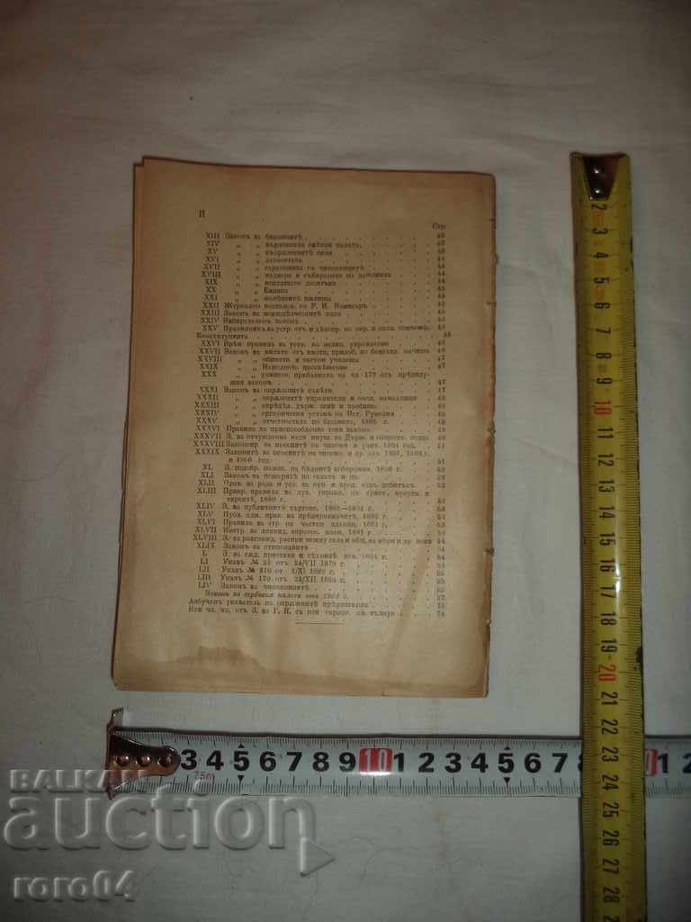 DECISIONS OF THE SUPREME CASSATION COURT - N. POPOV - 1905. - 6 DECISIONS OF THE SUPREME CASSATION COURT - N. POPOV - 1905. - 6