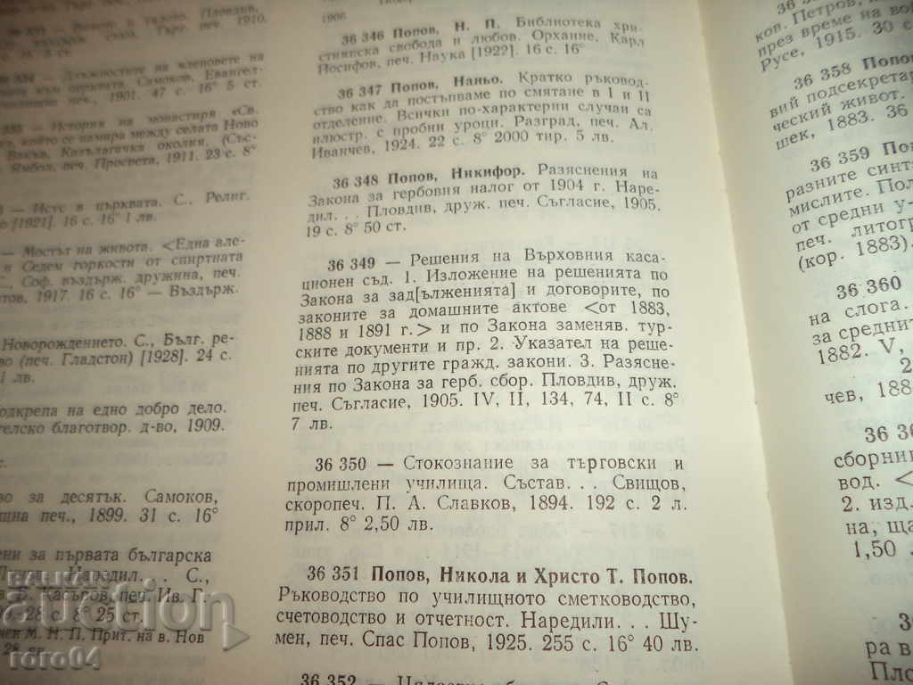 DECISIONS OF THE SUPREME CASSATION COURT - N. POPOV - 1905. - 7 DECISIONS OF THE SUPREME CASSATION COURT - N. POPOV - 1905. - 7