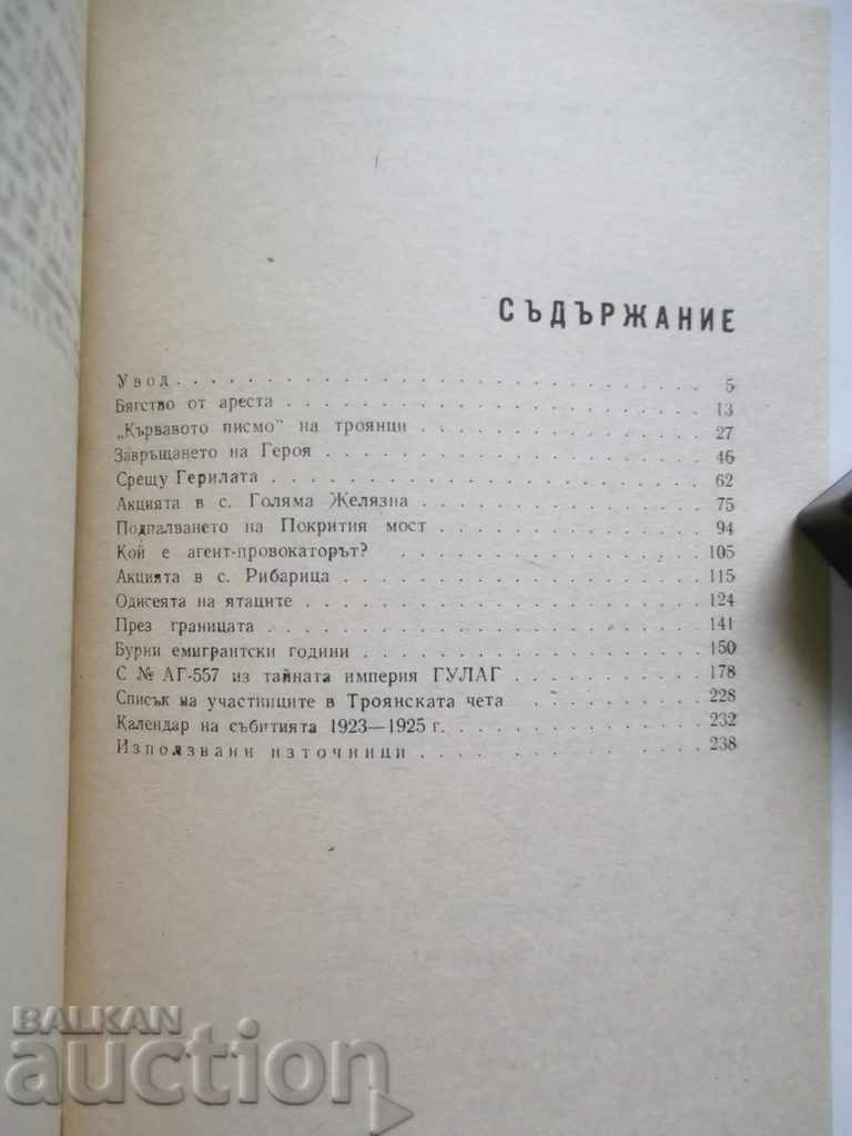 Delivery of Pages from zone silence - Doncho Donchev 1992 autograph