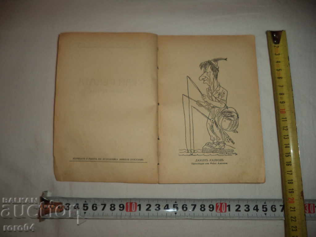 Auction  BY THE RIVER - FISHERMEN'S STORIES - DAMYAN KALFOV