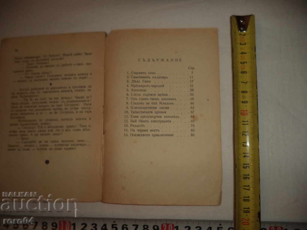 DE RĂU - Poveștile pescarilor - DAMYAN KALFOV - 5