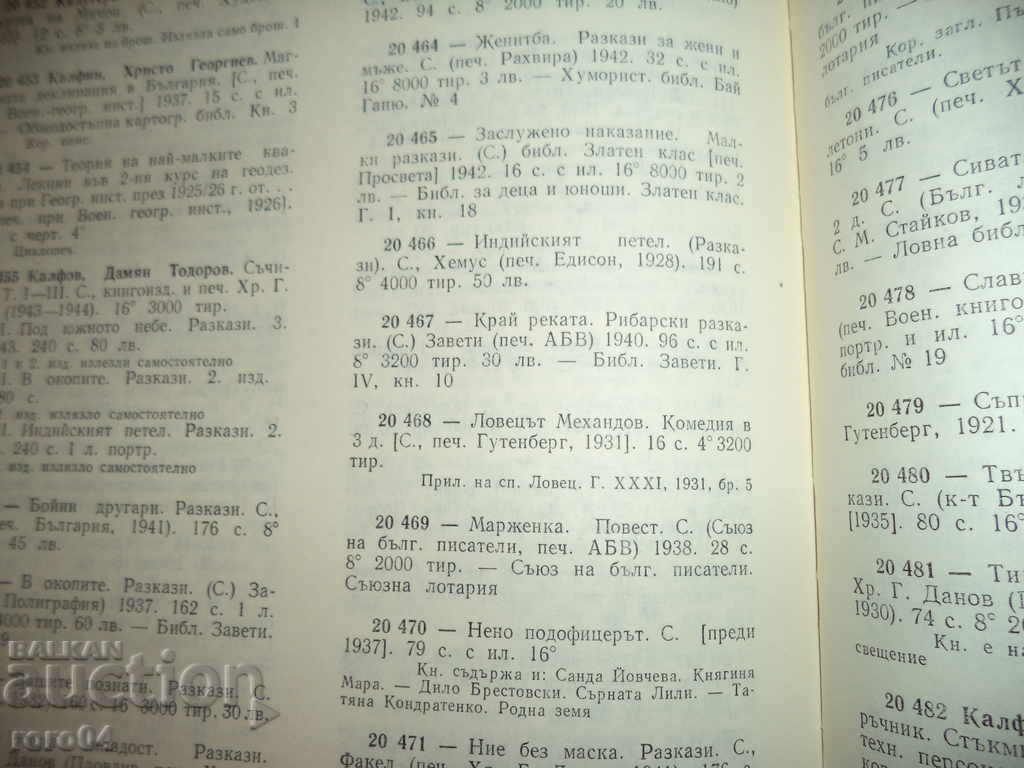 DE RĂU - Poveștile pescarilor - DAMYAN KALFOV - 7