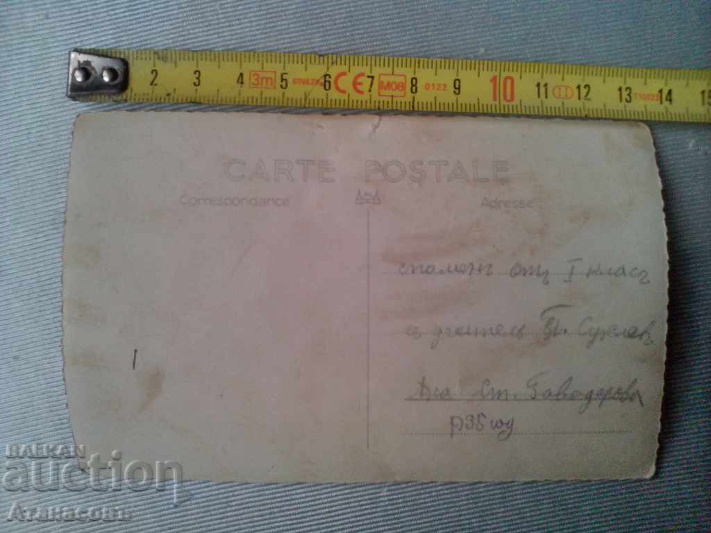 Old picture Master Suklev 1936 with price 10.00 BGN | € 5.11