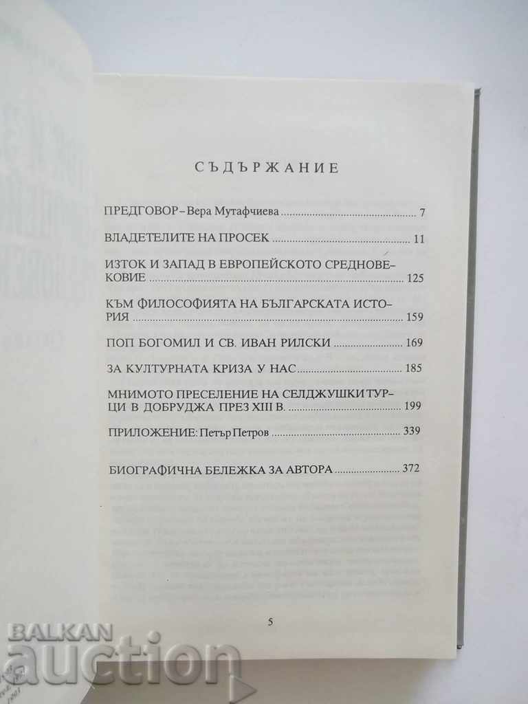 Auction East and West in the European Middle Ages - Petar Mutafchiev Auction East and West in the European Middle Ages - Petar Mutafchiev