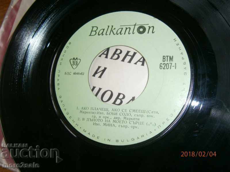 BOBI SOLO & MINA & LULU small plate - BALKANTON - VTM 6207 with price 2.00 BGN | € 1.02 BOBI SOLO & MINA & LULU small plate - BALKANTON - VTM 6207 with price 2.00 BGN | € 1.02