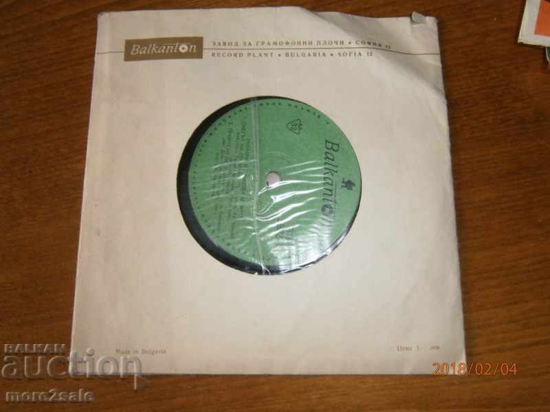 Δημοπρασία ΒΟΥΛΓΑΡΙΚΗ POP - ένα μικρό πιάτο - Balkanton - BTM 5902 Δημοπρασία ΒΟΥΛΓΑΡΙΚΗ POP - ένα μικρό πιάτο - Balkanton - BTM 5902