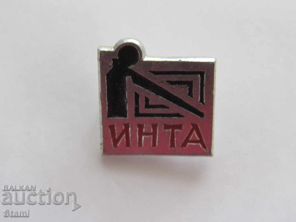 Badge: Int with price 4.00 BGN | € 2.05 Badge: Int with price 4.00 BGN | € 2.05