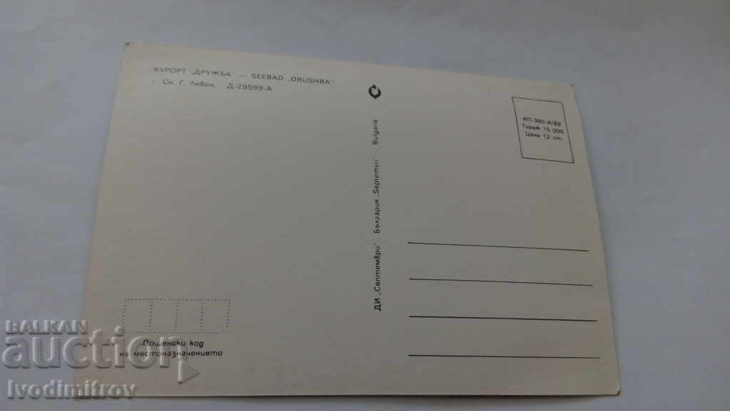 Postal card Drujba 1989 with price 0.45 BGN | € 0.23 Postal card Drujba 1989 with price 0.45 BGN | € 0.23
