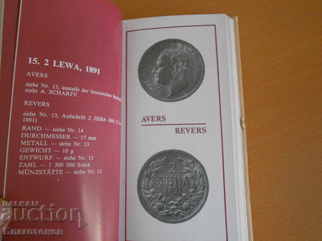 Δημοπρασία Κάντε βουλγαρικά νομίσματα