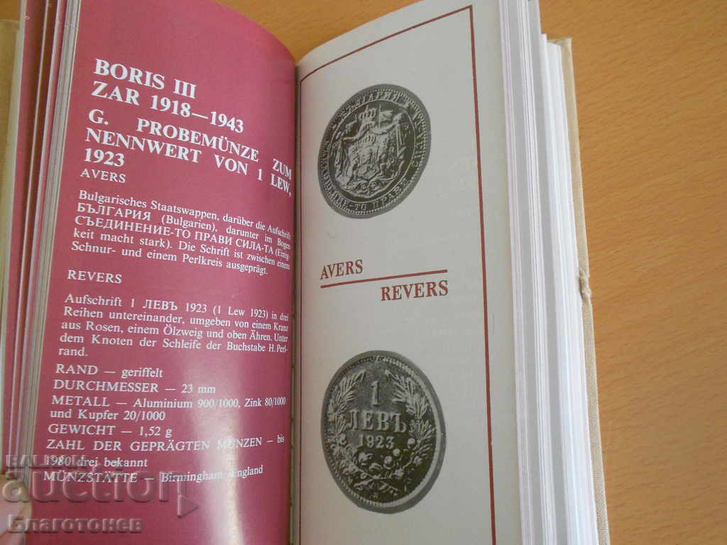 Παράδοση Κάντε βουλγαρικά νομίσματα