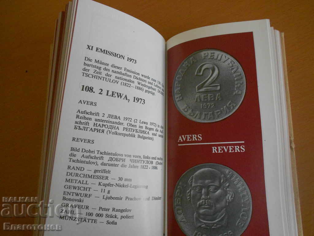Κάντε βουλγαρικά νομίσματα - 6