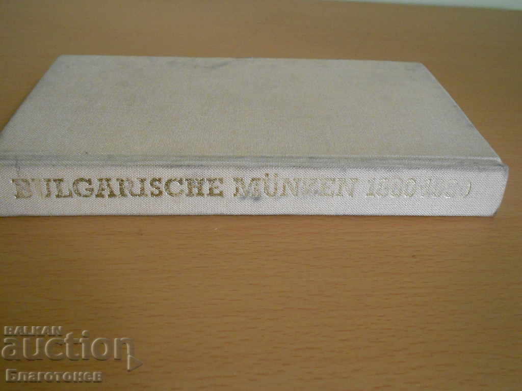 Κάντε βουλγαρικά νομίσματα - 7