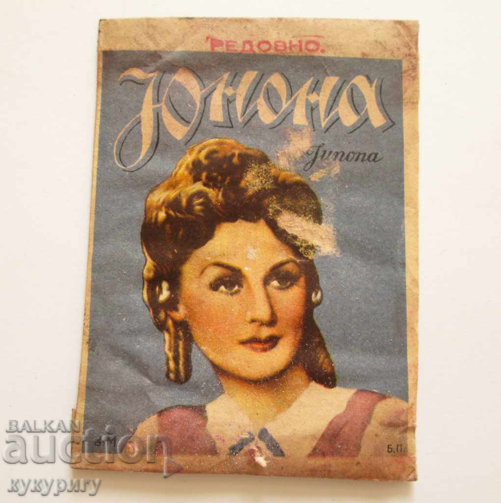 Συλλογή παλιά βουλγαρική γυναίκες UNONA σκόνη 1950.
