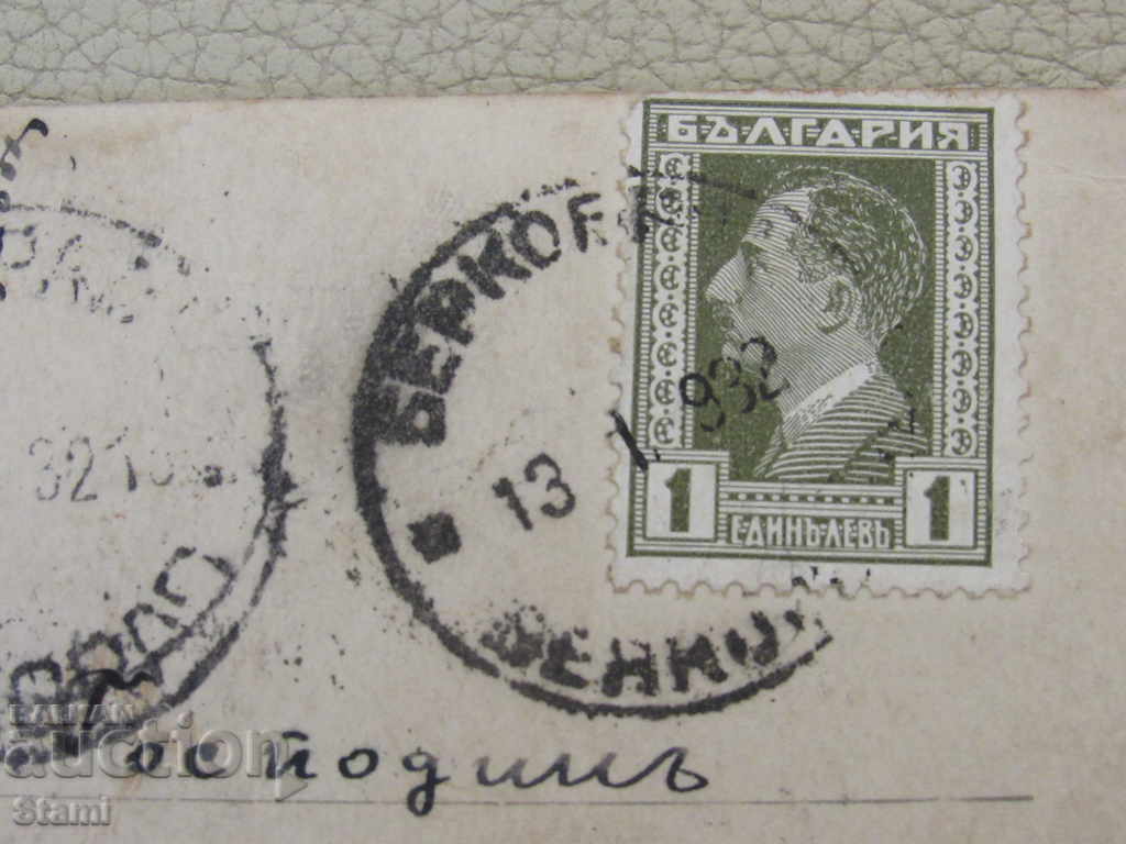 Photo: Berkovitsa. The clock. 1932 with price 10.00 BGN | € 5.11 Photo: Berkovitsa. The clock. 1932 with price 10.00 BGN | € 5.11