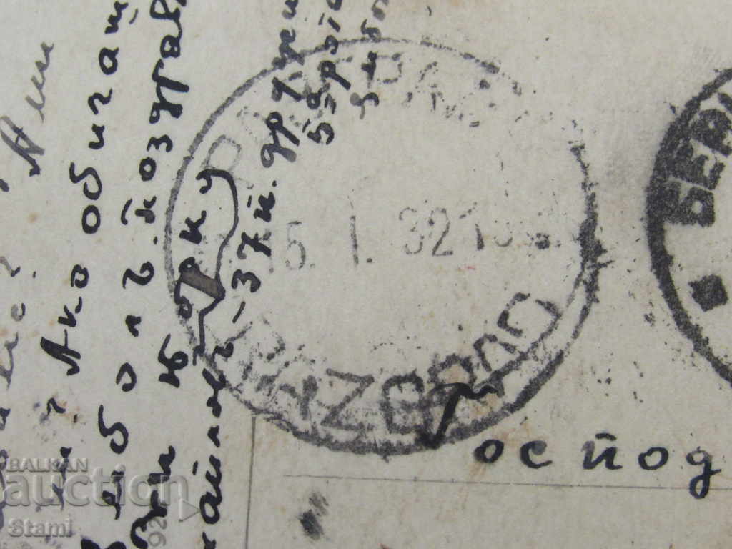 Auction Photo: Berkovitsa. The clock. 1932 Auction Photo: Berkovitsa. The clock. 1932