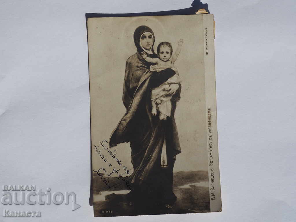Богородица с младенеца марки 1909   К 131