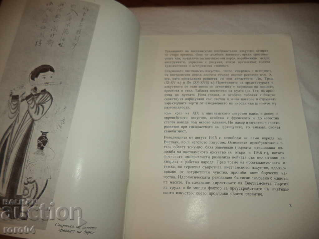 Δημοπρασία Βιετνάμ ΚΑΛΩΝ ΤΕΧΝΩΝ Δημοπρασία Βιετνάμ ΚΑΛΩΝ ΤΕΧΝΩΝ