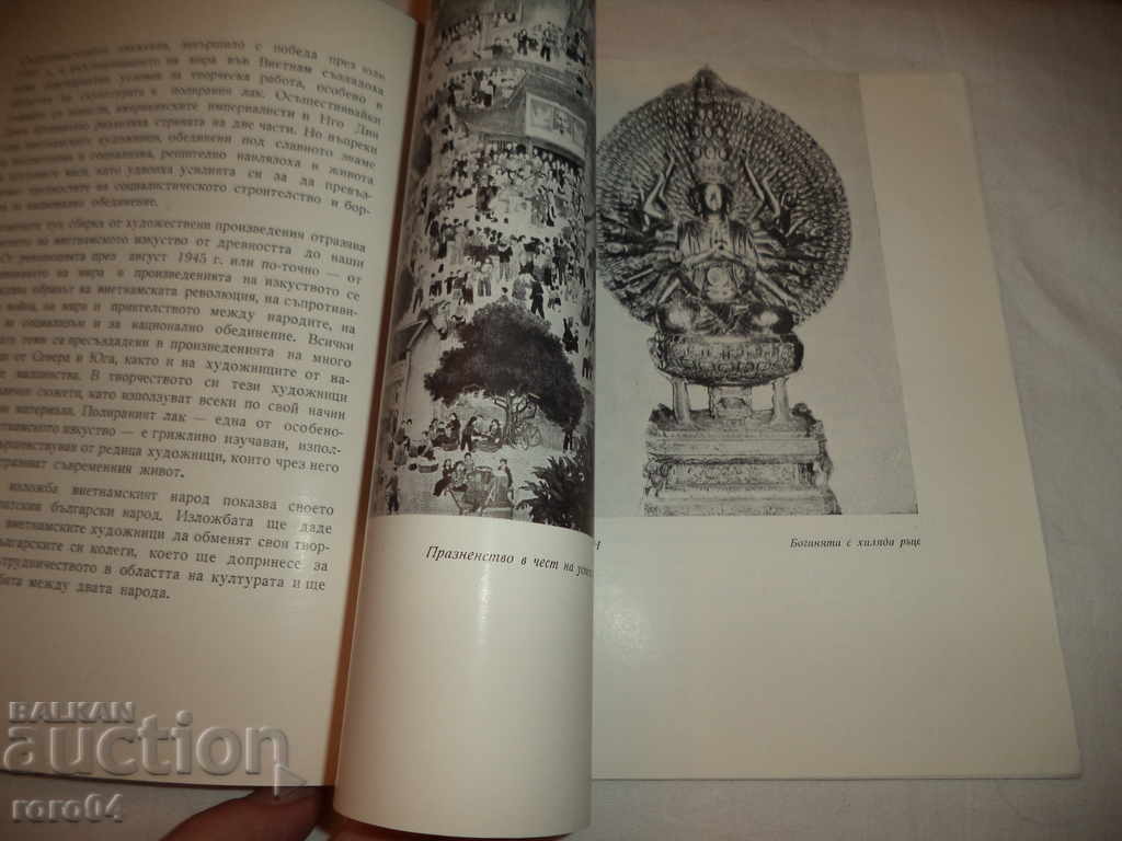 Παράδοση Βιετνάμ ΚΑΛΩΝ ΤΕΧΝΩΝ Παράδοση Βιετνάμ ΚΑΛΩΝ ΤΕΧΝΩΝ