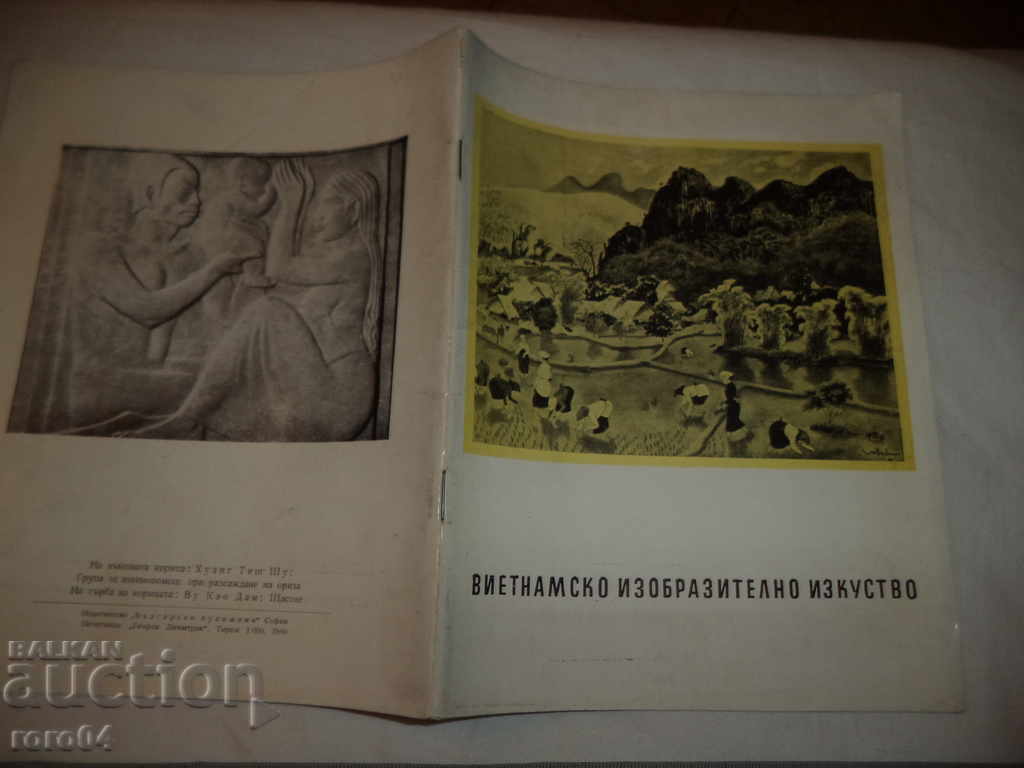 Βιετνάμ ΚΑΛΩΝ ΤΕΧΝΩΝ