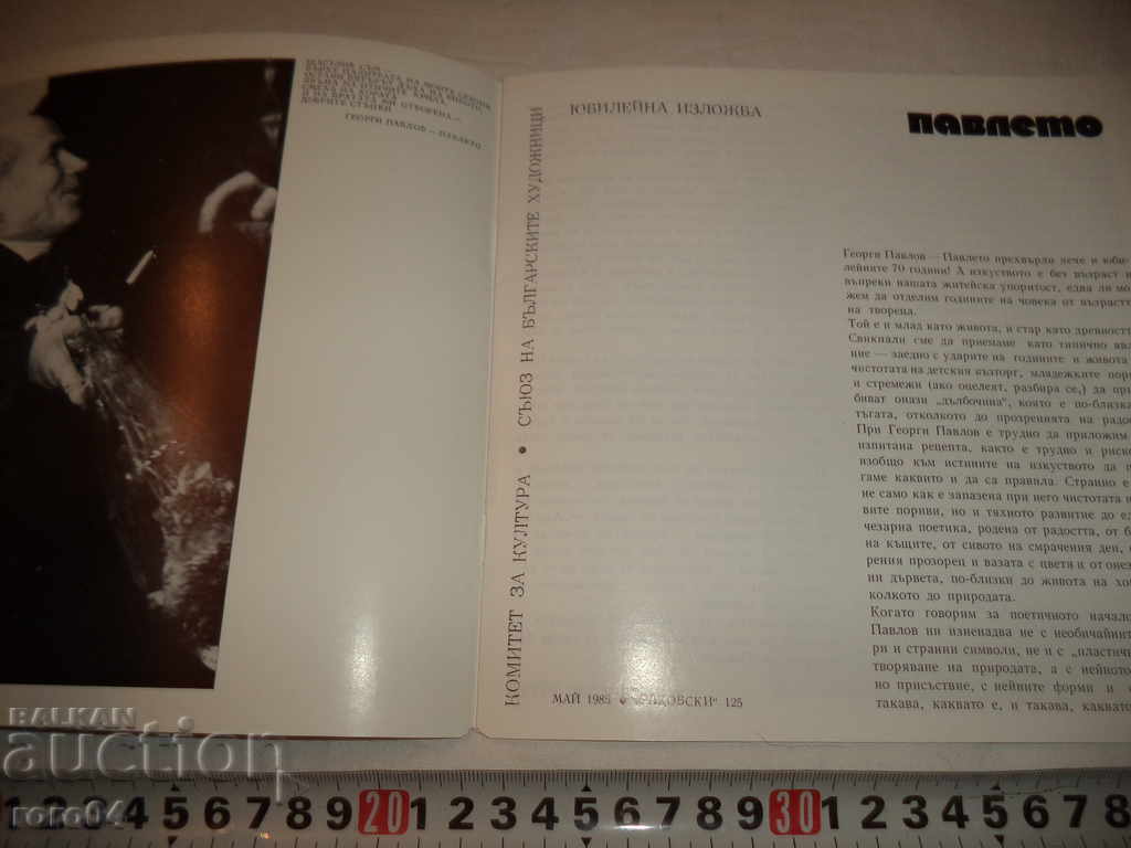 GEORGI PAVLOV - PAVLETO with price 15.30 BGN | € 7.82