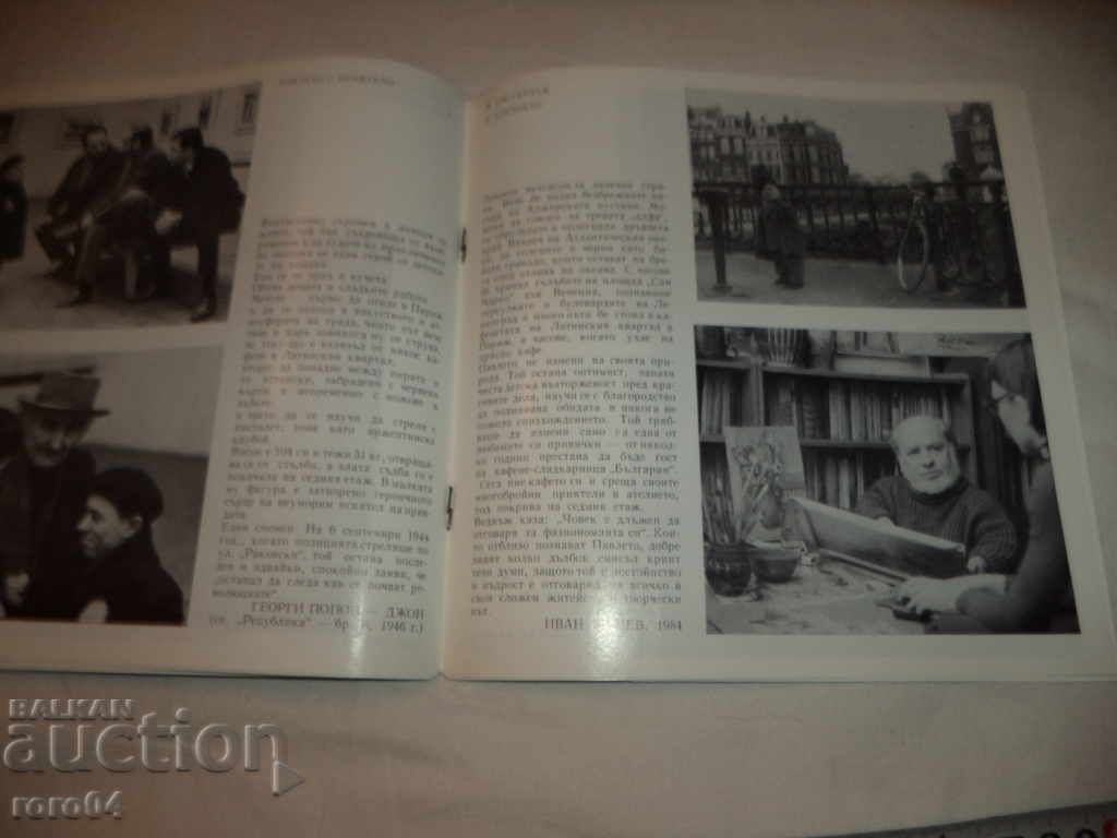 GEORGI PAVLOV - PAVLETO - 5