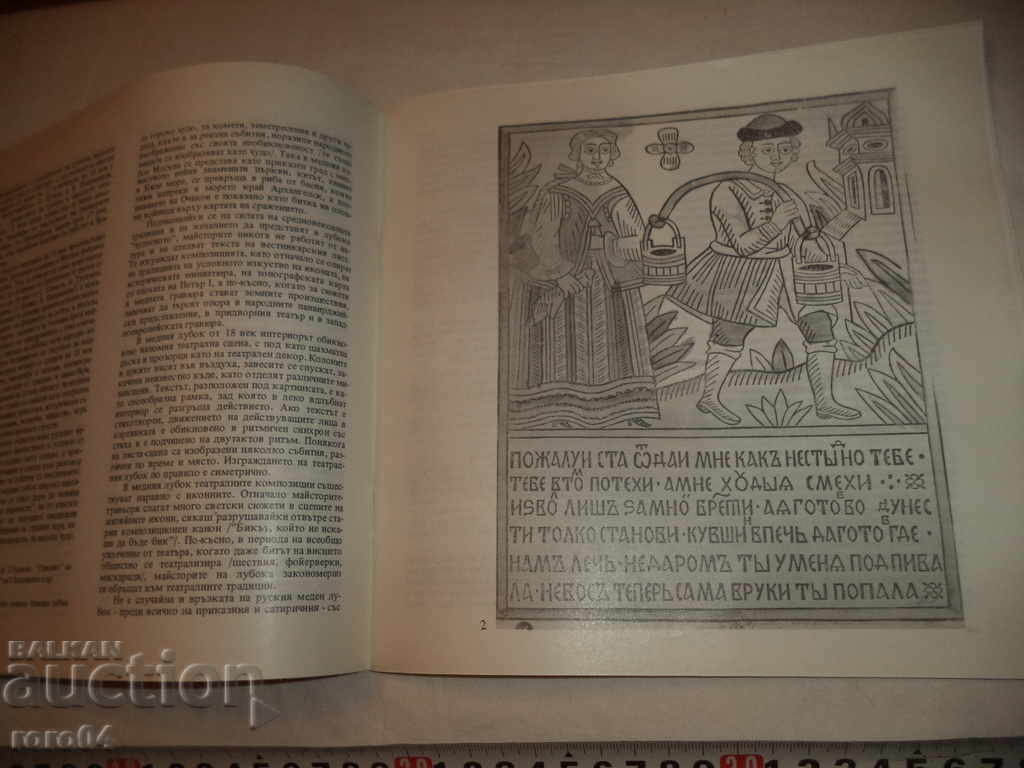 Auction RUSSIAN FOLK ENGRAVES AND DRAWINGS Auction RUSSIAN FOLK ENGRAVES AND DRAWINGS