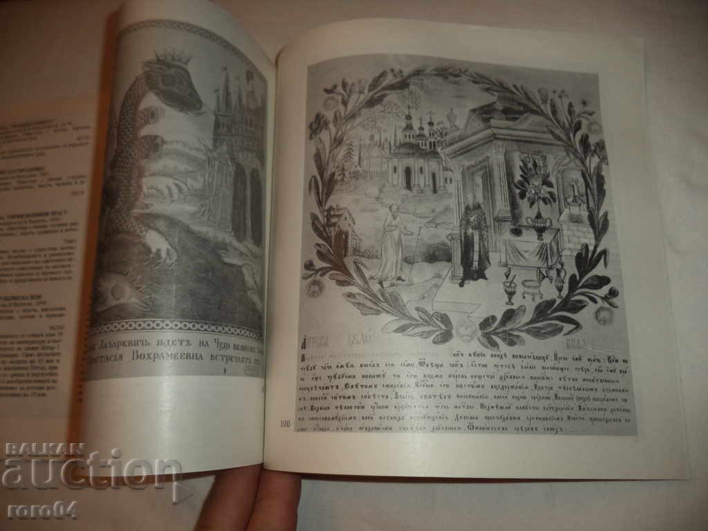 RUSSIAN FOLK ENGRAVES AND DRAWINGS - 6 RUSSIAN FOLK ENGRAVES AND DRAWINGS - 6