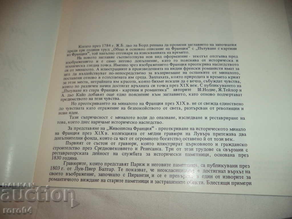 Auction  EXHIBITION OF MEDIUM GRAVISTS OF LOVE - PAINTING FRANCE