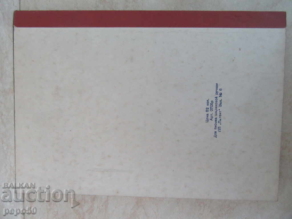 Auction RUSSIAN TENNISY FOR SOCCES OF THE TIME OF THE USSR -100 sheets / 2 / Auction RUSSIAN TENNISY FOR SOCCES OF THE TIME OF THE USSR -100 sheets / 2 /