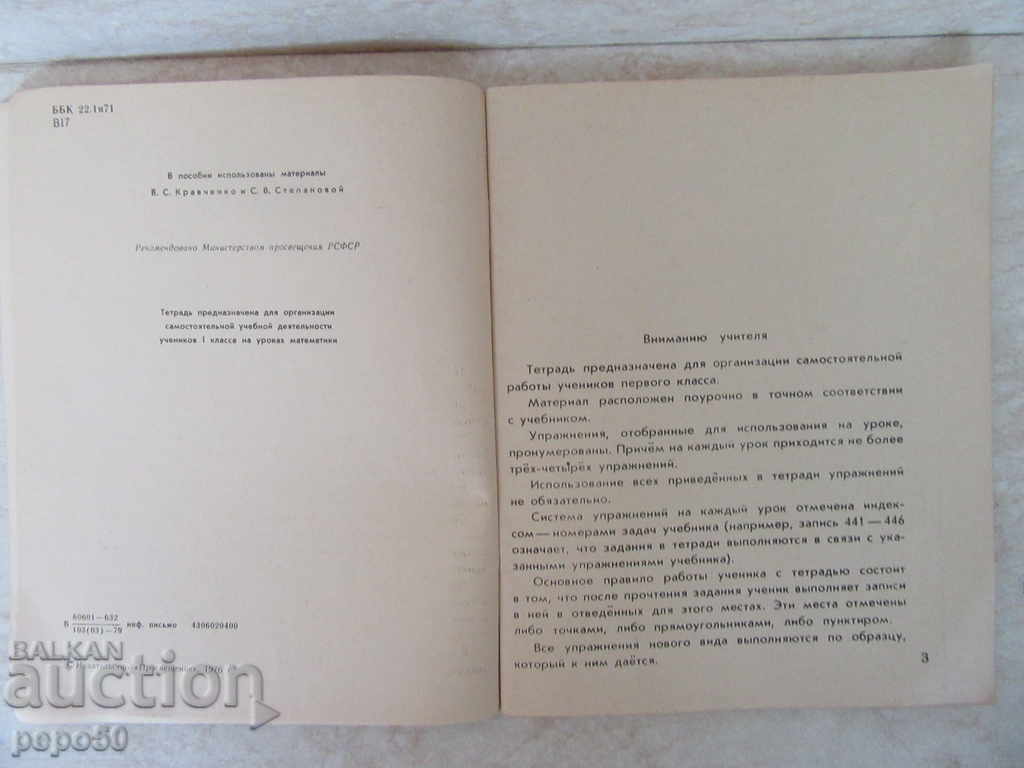 Auction RUSSIAN MATHEMATICS TWO-CATEGORY - 1979 Auction RUSSIAN MATHEMATICS TWO-CATEGORY - 1979