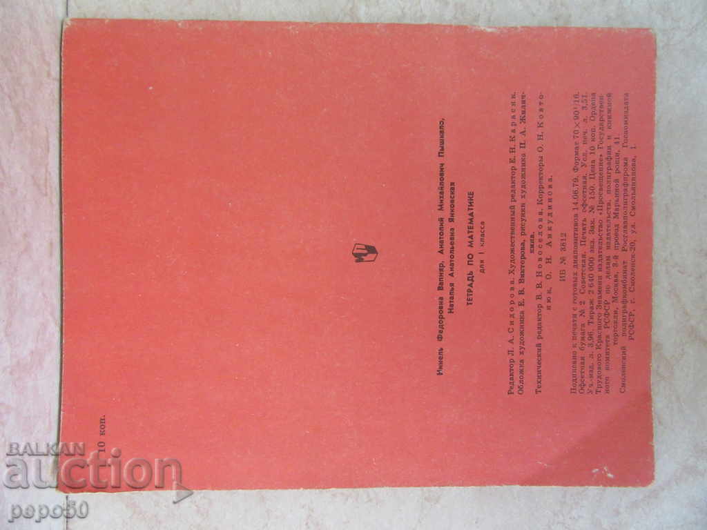 Delivery of RUSSIAN MATHEMATICS TWO-CATEGORY - 1979 Delivery of RUSSIAN MATHEMATICS TWO-CATEGORY - 1979