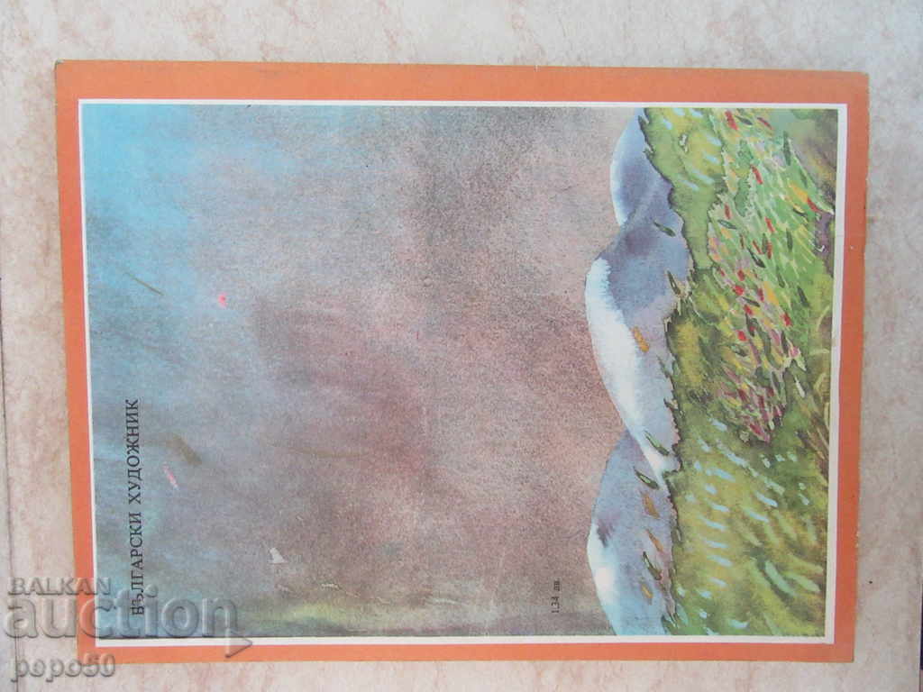 Παράδοση ΓΙΟΣ ΤΟΥ AM ηρωική φυλή - Iv.Vazov / 1986 / Παράδοση ΓΙΟΣ ΤΟΥ AM ηρωική φυλή - Iv.Vazov / 1986 /