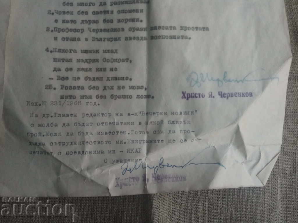 Hristo. Chervenkov with price 80.00 BGN | € 40.90 Hristo. Chervenkov with price 80.00 BGN | € 40.90