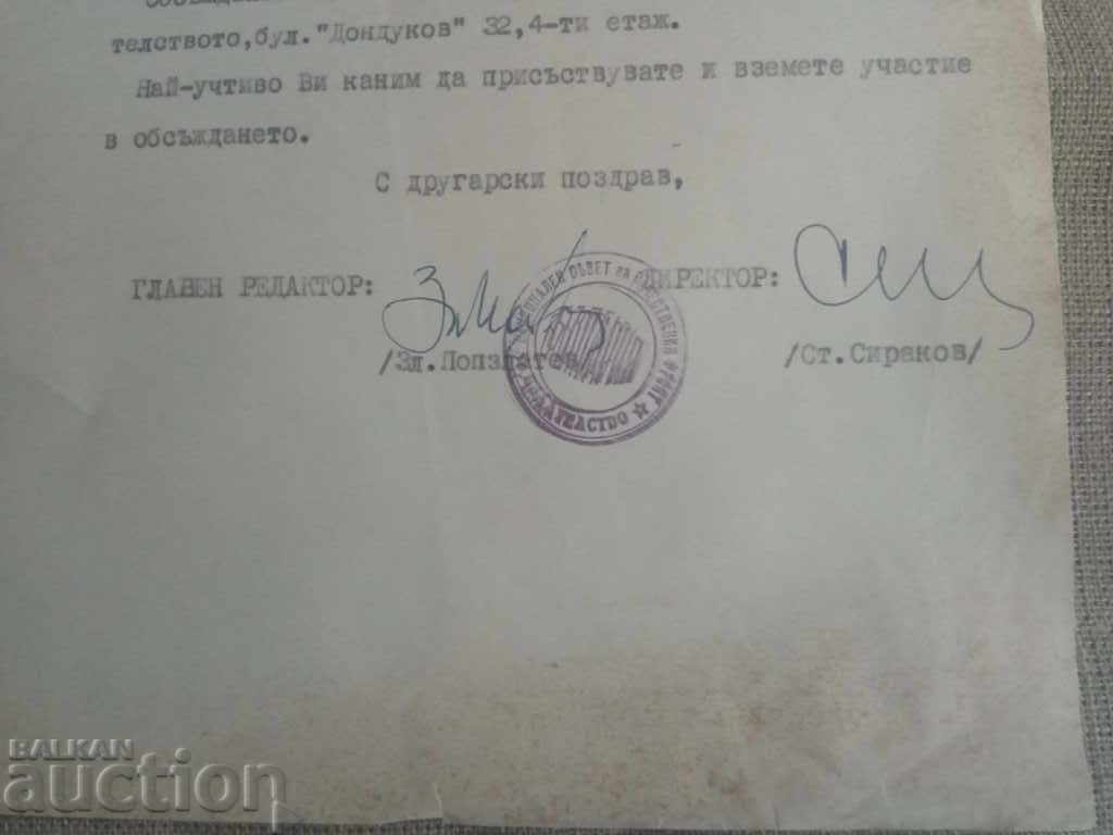 Ст. Sirakov and Zl. Popzlatev with price 20.00 BGN | € 10.23 Ст. Sirakov and Zl. Popzlatev with price 20.00 BGN | € 10.23