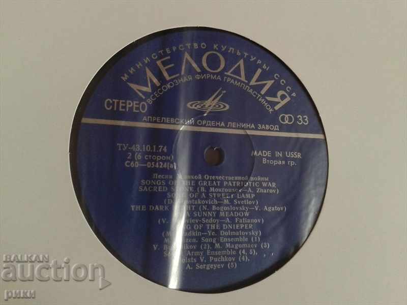 33С 60 05423-28 Various - Songs Velike Отечественной Войны with price 8.00 BGN | € 4.09 33С 60 05423-28 Various - Songs Velike Отечественной Войны with price 8.00 BGN | € 4.09