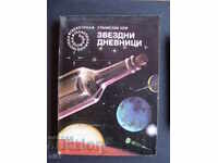 ημερολόγια αστέρων