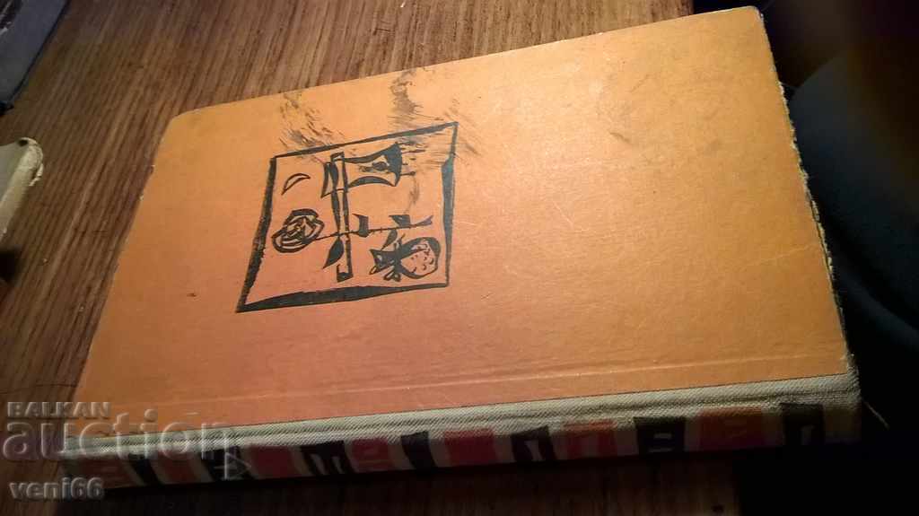 The children of Maxim Houdas - Louis Landivas with price 2.00 BGN | € 1.02 The children of Maxim Houdas - Louis Landivas with price 2.00 BGN | € 1.02